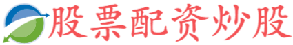 和兴网配资-顶级配资平台